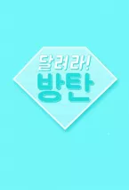 Corre BTS (Run BTS)