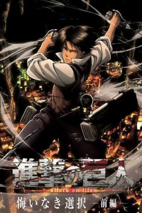 Ataque A Los Titanes: Kuinaki Sentaku