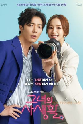 It's All About Books: Kdrama Review: Her Private Life