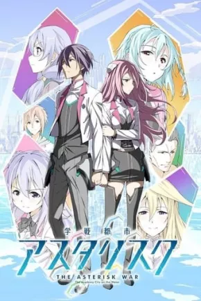 Gakusen Toshi Asterisk