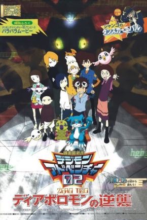 Digimon Adventure 02: Revenge of Diaboromon