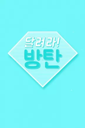Corre BTS (Run BTS)