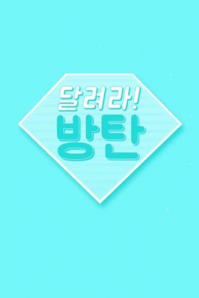 Run BTS!