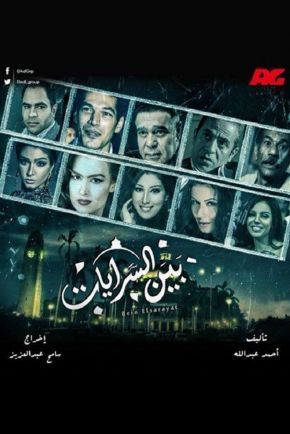 Bain Al Sarayat