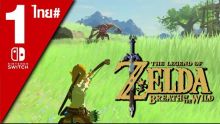 Zelda Breath of The Wild : ไทย Part 1