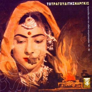 Mera Juta Hai Japani (From "Shri 420") [1955]